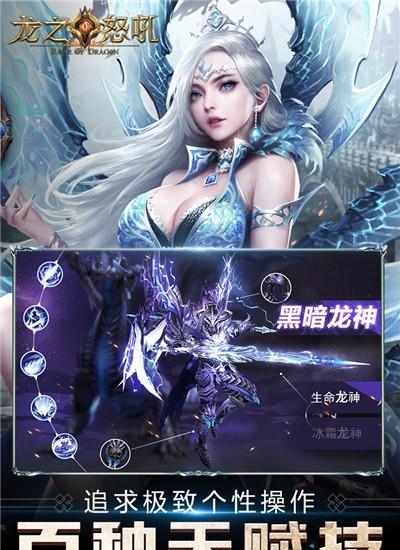 龙之怒吼安卓版  v2.6.0图3