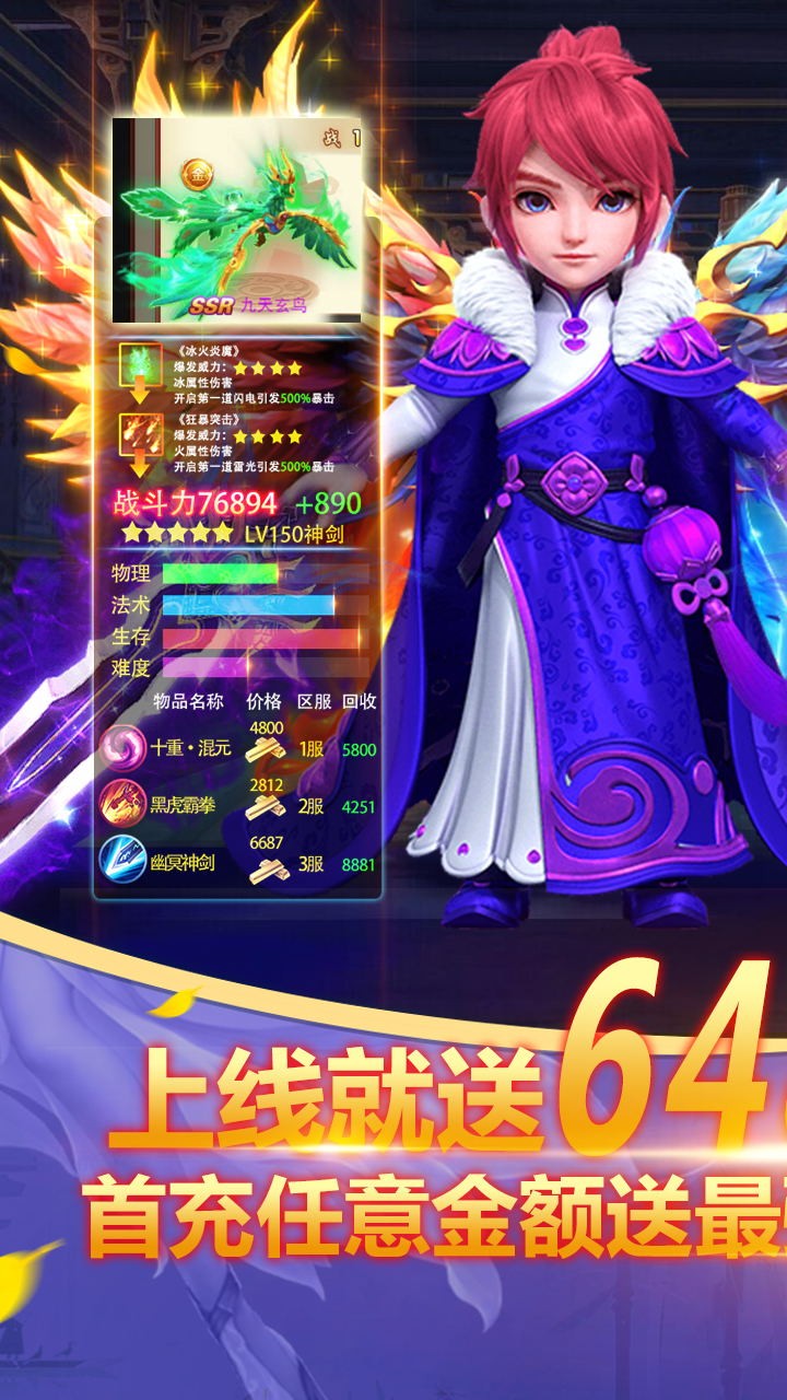 仙凡传送648充值版  v1.0.0图1