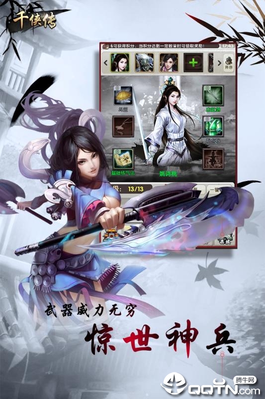 千侠传九游版  v1.0图2