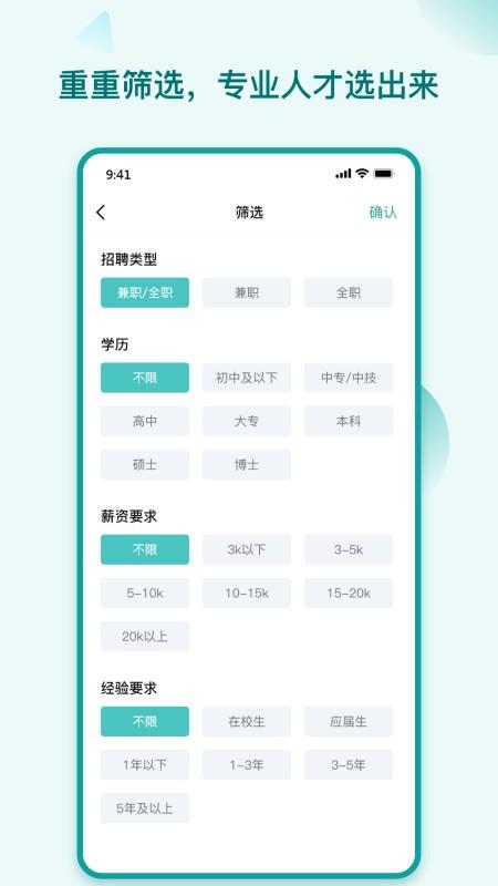 HI直聘官方版