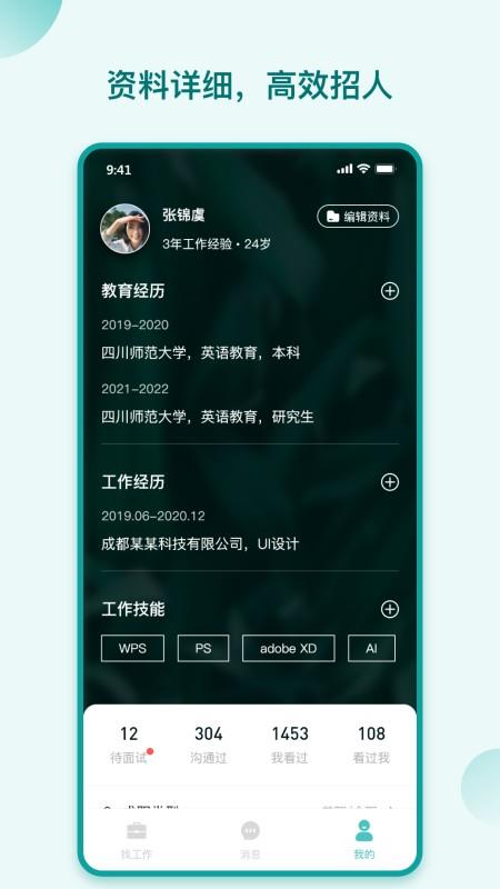 HI直聘官方版  v1.0.3图3