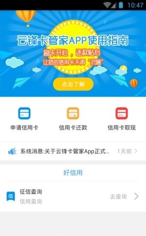 云锋卡管家  v1.0.0图3