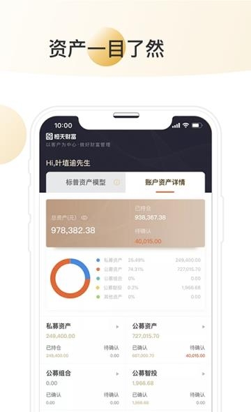 恒天理财  v5.11.1图1