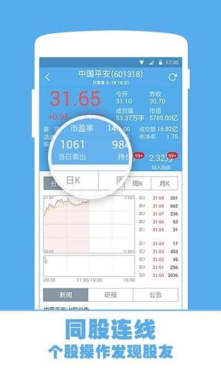 微财  v4.3.0图4