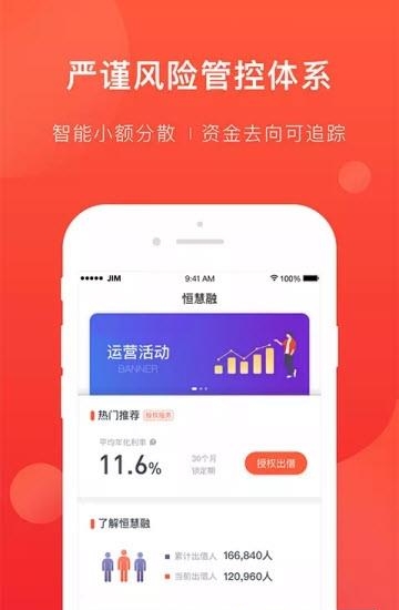 恒慧融  v2.1.6图3