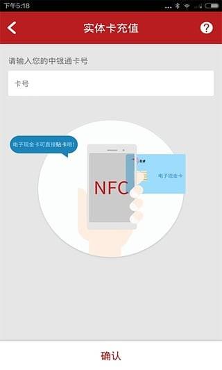 中银通支付  v1.1.1图2