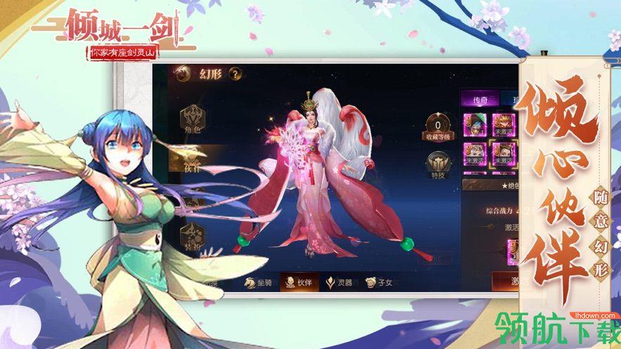 倾城一剑你家有座剑灵山官方版  v1.0.1图3