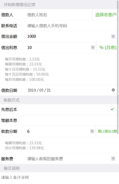 民间记账本