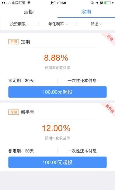 二货理财
