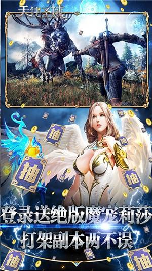 天使圣域星耀版  v1.5.18.2010图5