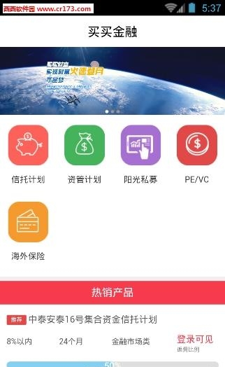 买买金融  v1.0.0图4