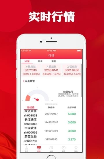 星辉股票  v1.0.0图2