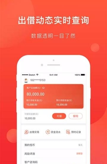 恒慧融  v2.1.6图1