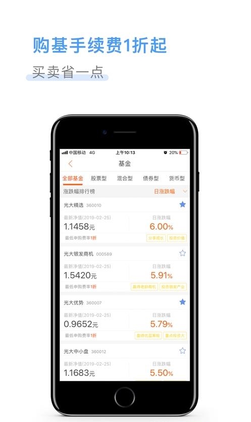 光大保德信  v3.67图2