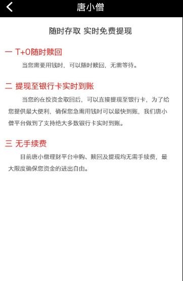 唐小僧理财  v3.2.3图1