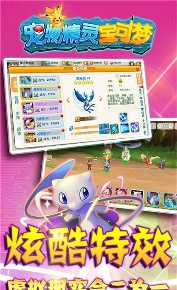 宠物精灵宝可梦满V版  v1.0图4
