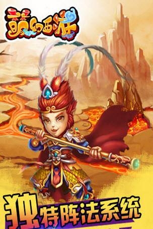 萌幻西游安卓版  v2.0图2