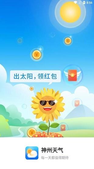 神州天气预报