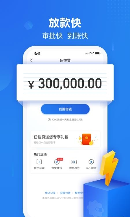 苏宁金融官方版  v6.7.23图1