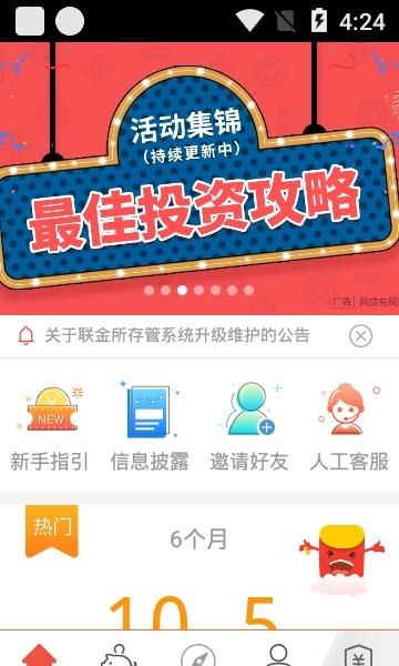 联金所  v2.5.1图1