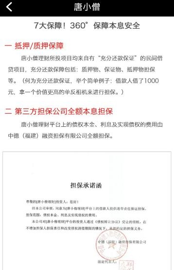 唐小僧理财  v3.2.3图2