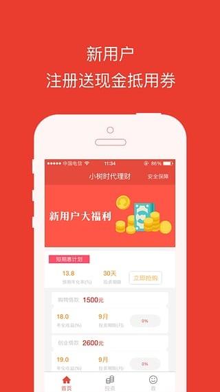 小树时代理财  v2.4.0图2