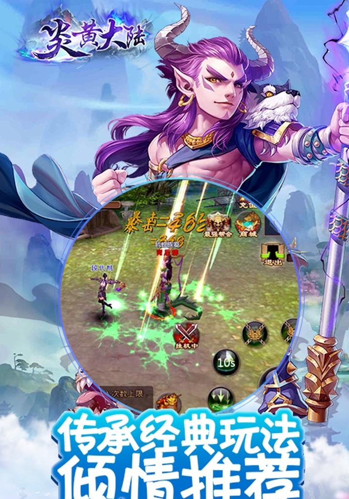 炎黄大陆九游版  v1.0图5