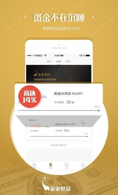 象象财富  v1.1图1