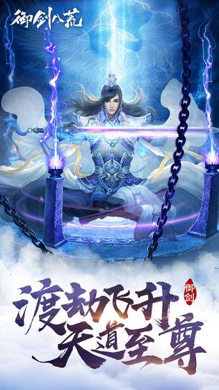 御剑八荒安卓版  v1.0.76图1
