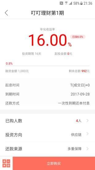 叮叮理财  v1.0.0图4