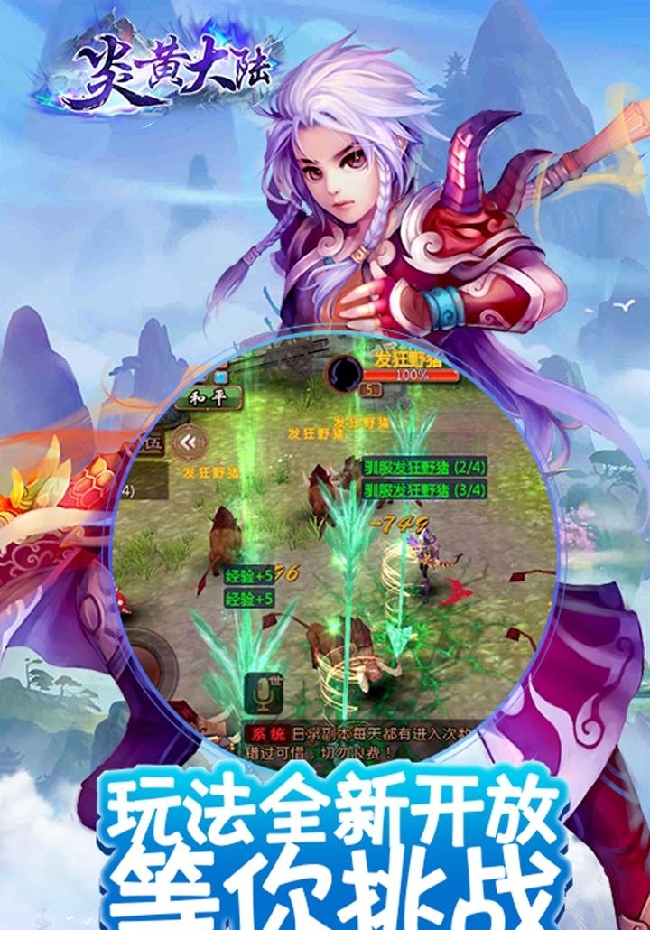 炎黄大陆九游版  v1.0图4