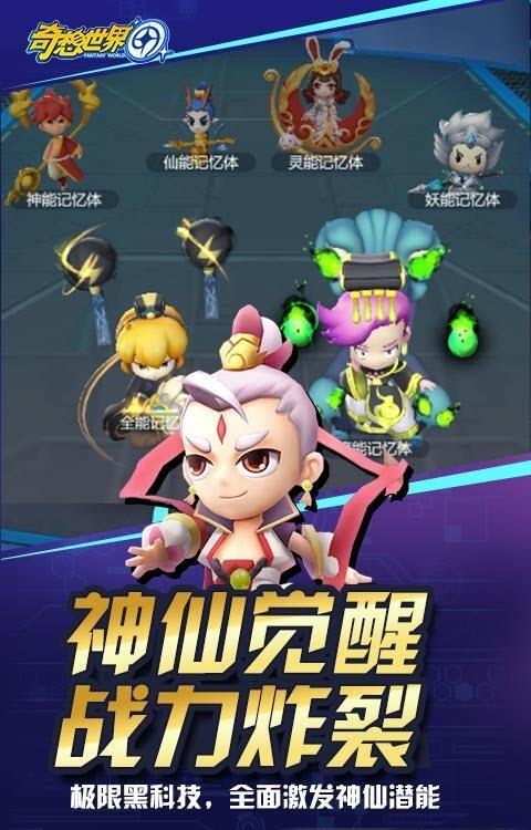 奇想世界安卓版