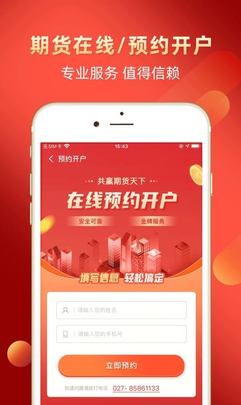 长江期货交易通  v2.3.2图3
