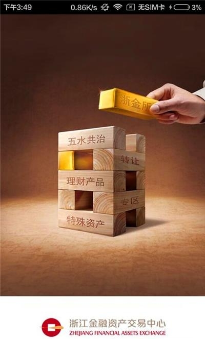 浙金中心  v1.9.3图4