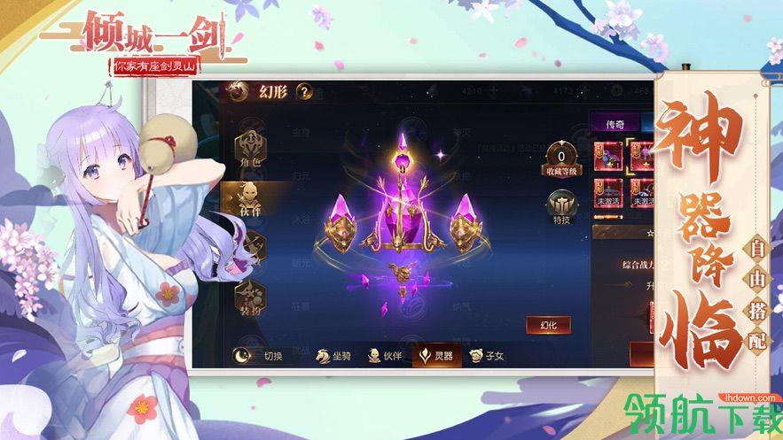 倾城一剑你家有座剑灵山官方版  v1.0.1图2