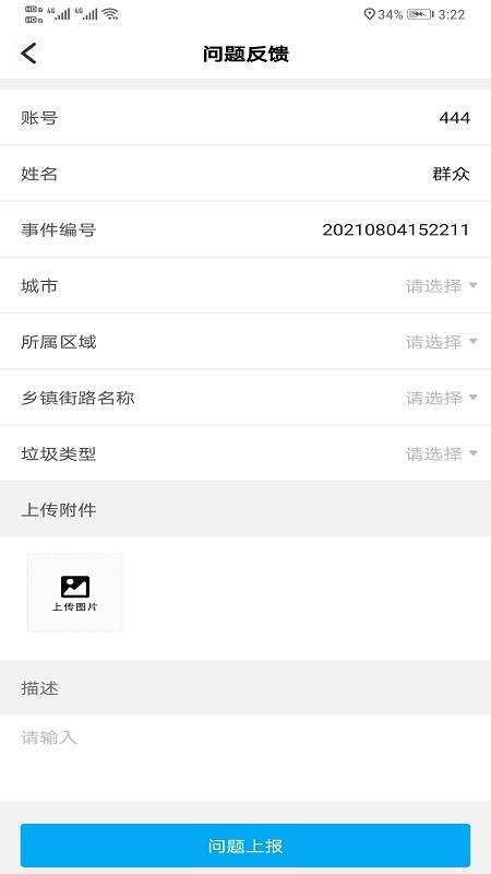 辽宁垃圾随手拍  v1.0.6图4