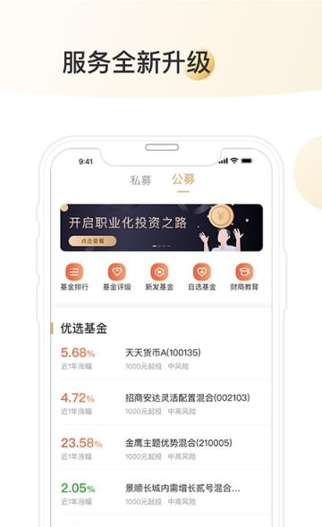 恒天理财  v5.11.1图3