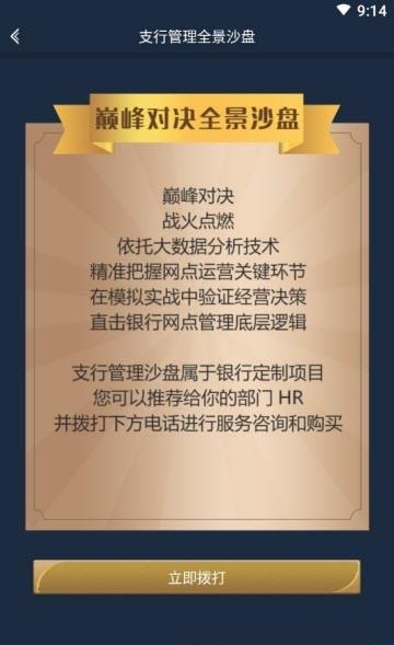 金融沙盘