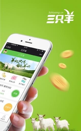 三只羊