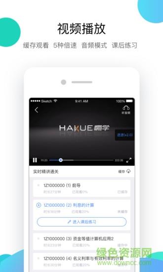 嗨学网最新版
