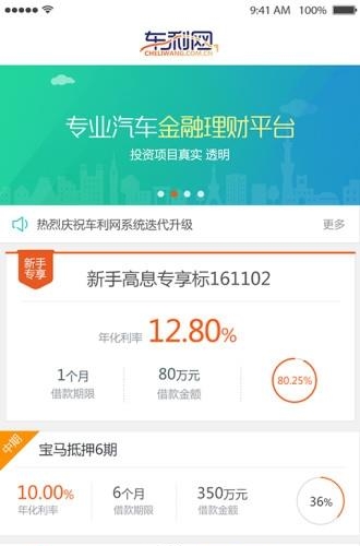 车利网  v2.1.1图3