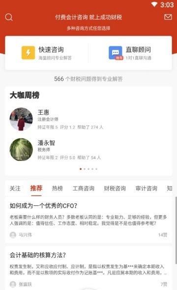 成功财税