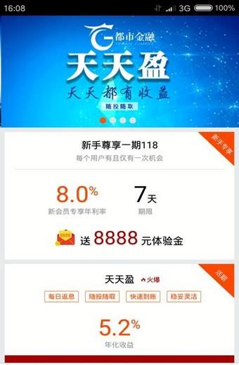 都市金融  v1.1.5图3