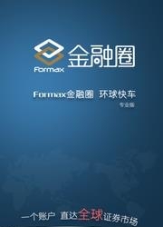 Formax交易宝  v1.1.1图3