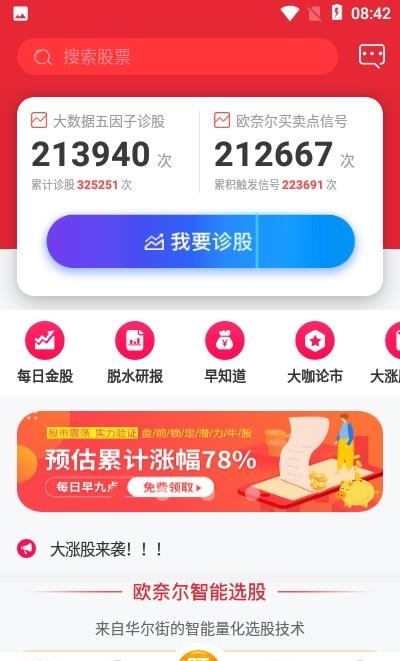 今日自选股  v1.0.0图1