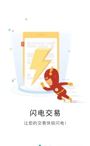 智能交易王  v1.4图3