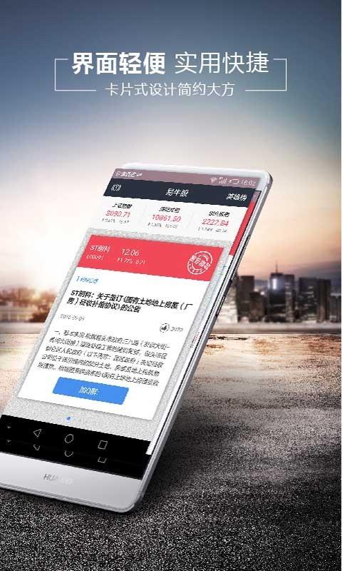 易牛股  v1.0图2