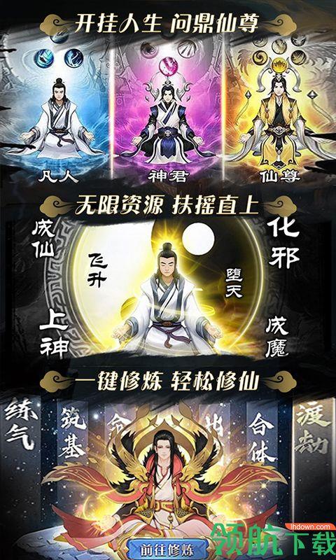 飘渺仙剑无限版  v1.0图5