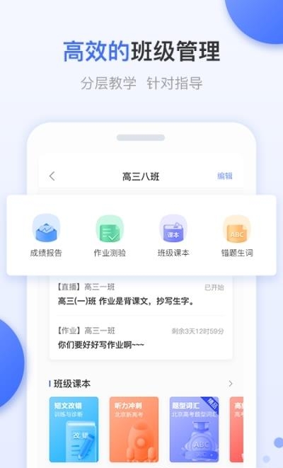 天学网教师端