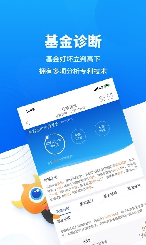 基金决策宝  v6.1.2.0107图1